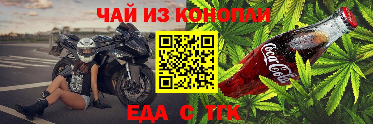 Еда ТГК конопля  Вход с VPN  Приморско-Ахтарск 
