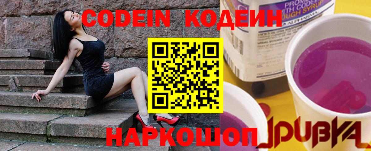 Кодеин напиток Lean (лин) Приморско-Ахтарск