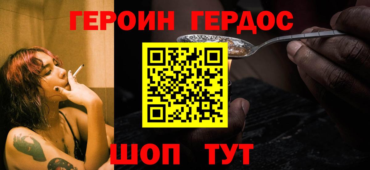 Героин белый Приморско-Ахтарск