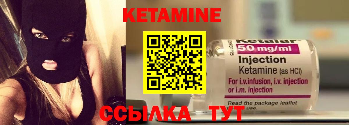 КЕТАМИН VHQ Приморско-Ахтарск