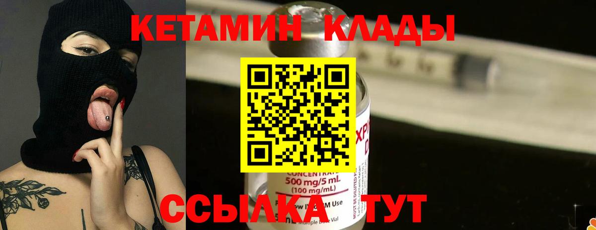 Приморско-Ахтарск  КЕТАМИН ketamine  Вход с VPN 