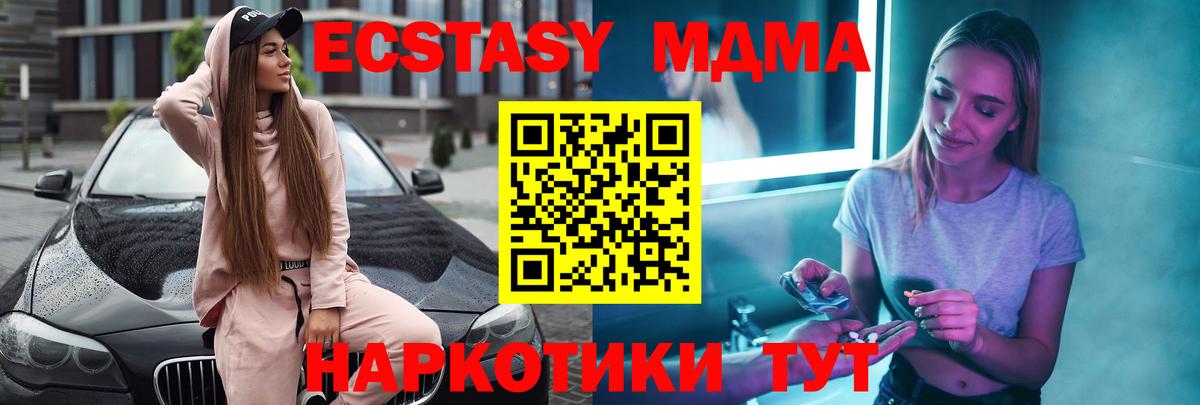 MDMA молли  MDMA  Приморско-Ахтарск  Вход с VPN 