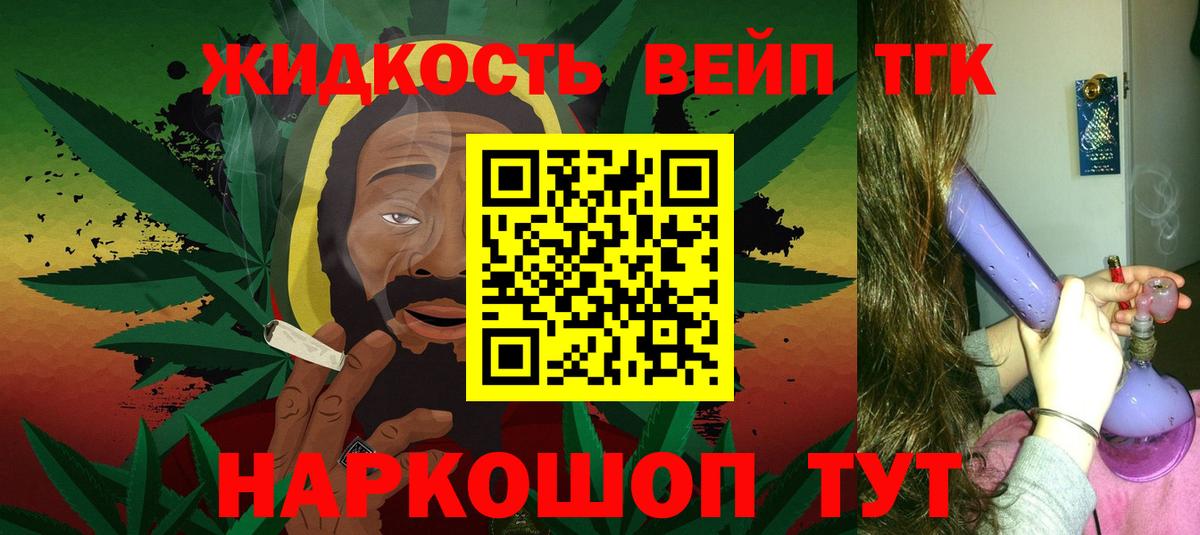 Дистиллят ТГК концентрат  Вход с VPN  ТГК жижа  Приморско-Ахтарск 