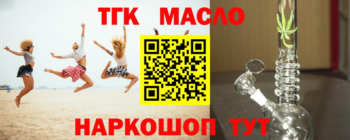 Дистиллят ТГК вейп с тгк Приморско-Ахтарск